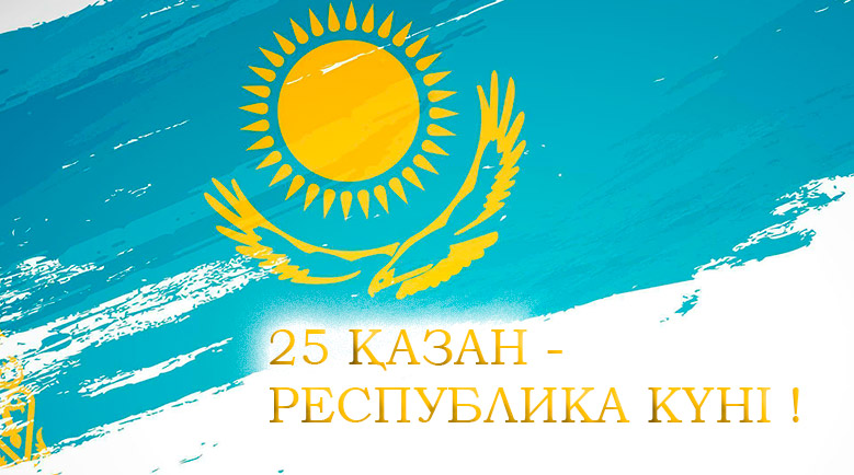 С ПРАЗДНИКОМ!