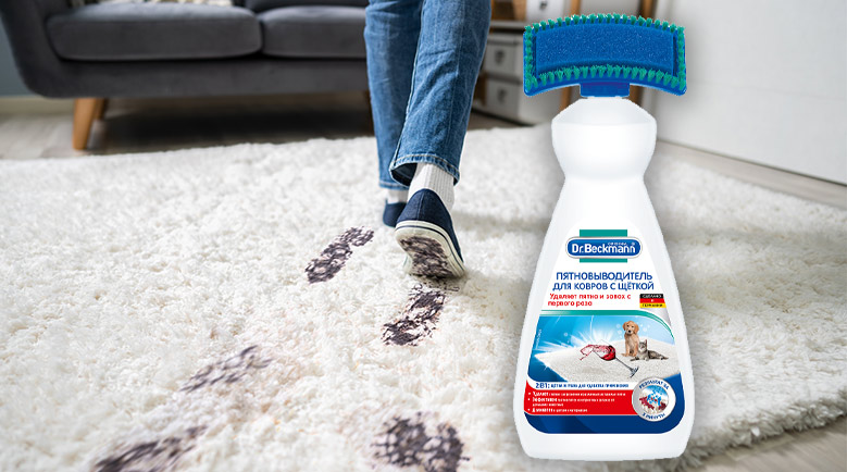 Пятновыводитель для ковров