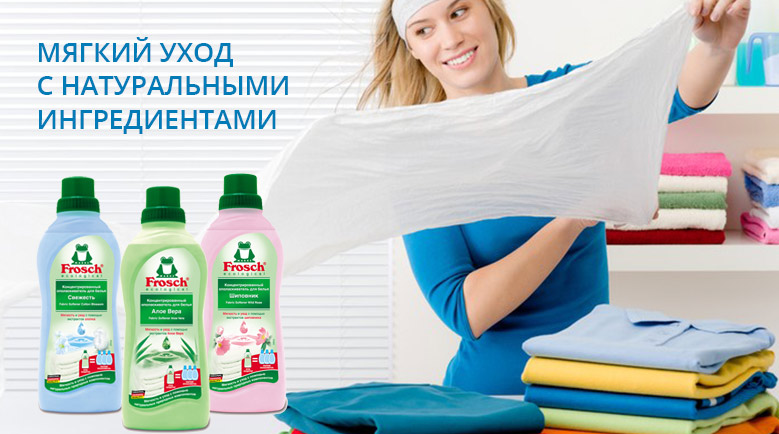 Ополаскиватели Frosch