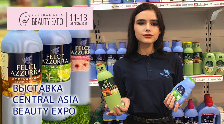Выставка красоты и косметики