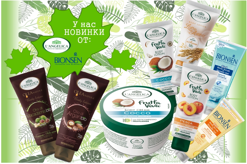 Новинки от L’angelica и BionsenZen