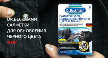 ИНТЕНСИВНЫЙ ЧЁРНЫЙ ЦВЕТ И ГЛАДКАЯ ТКАНЬ