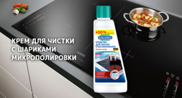 Dr. Beckmann Средство для чистки стеклокерамики