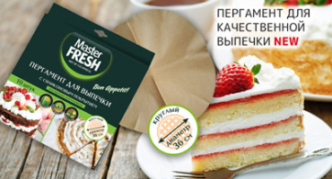 Пергамент европейский для выпечки