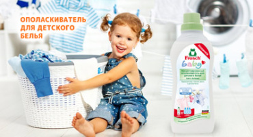 Ополаскиватель для детского белья Frosch