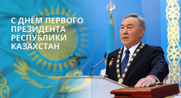 С ПРАЗДНИКОМ!