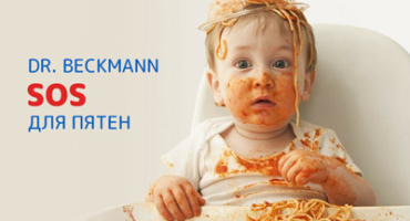 Пятна от А до Я