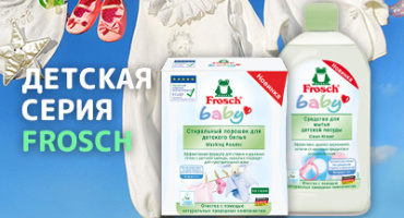 Детская серия фрош Frosch