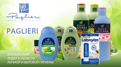 Уникальные новинки Paglieri