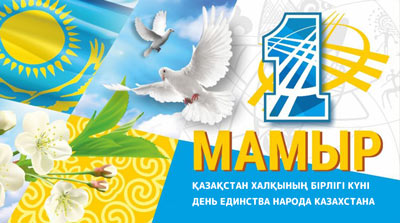 1 мая